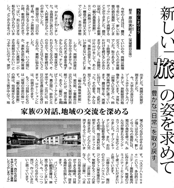 うのしまヴィラが新聞に掲載