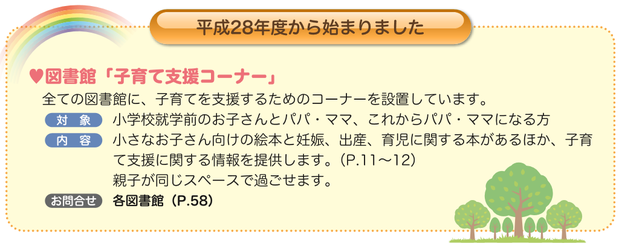日立子育て支援