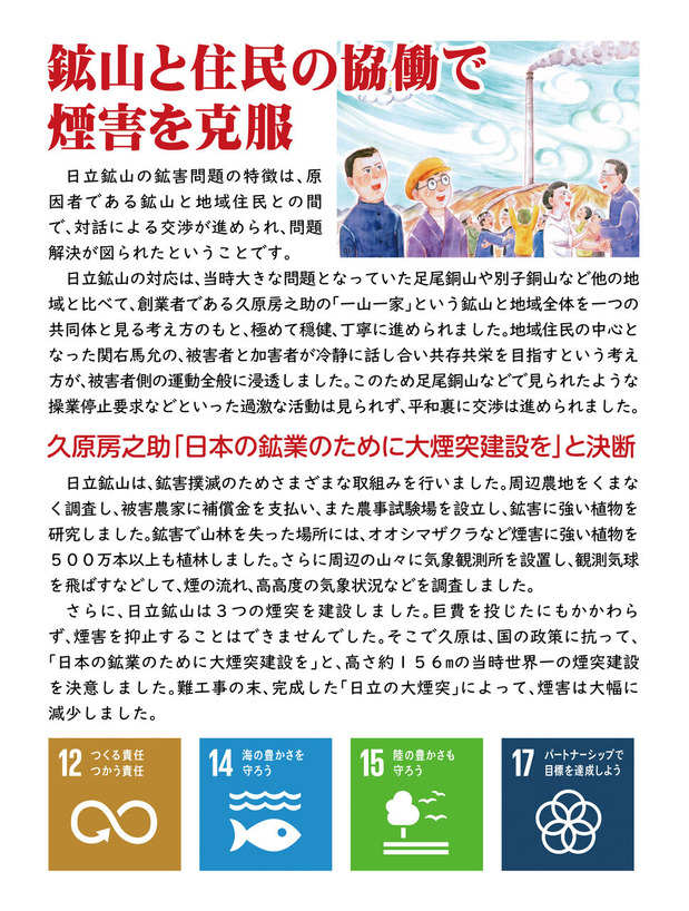220714SDGｓパネル_住民との協働
