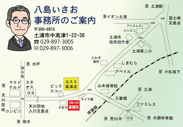 八島いさお事務所地図