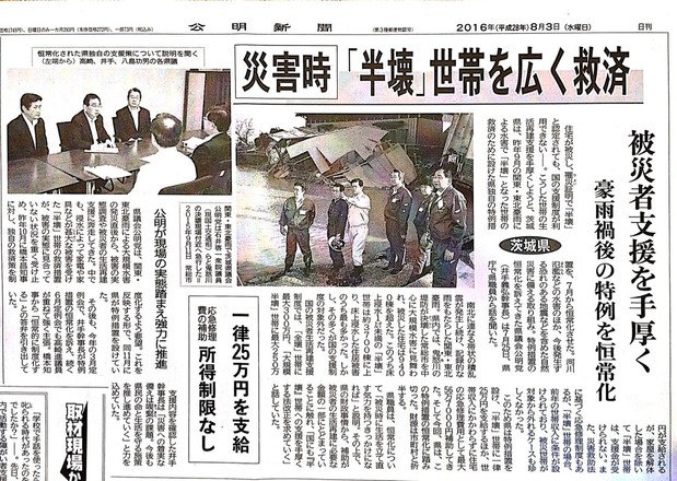公明新聞２０１６年８月３日付け