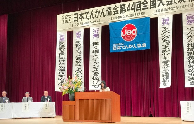 日本てんかん協会全国大会