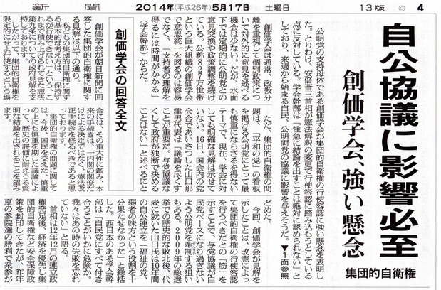 集団的自衛権行使容認に関する創価学会の見解