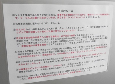 シングルマザー向けシェアハウスの視察