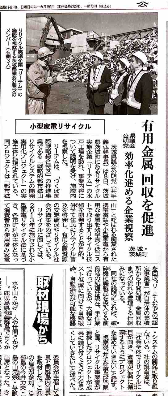 公明新聞の記事