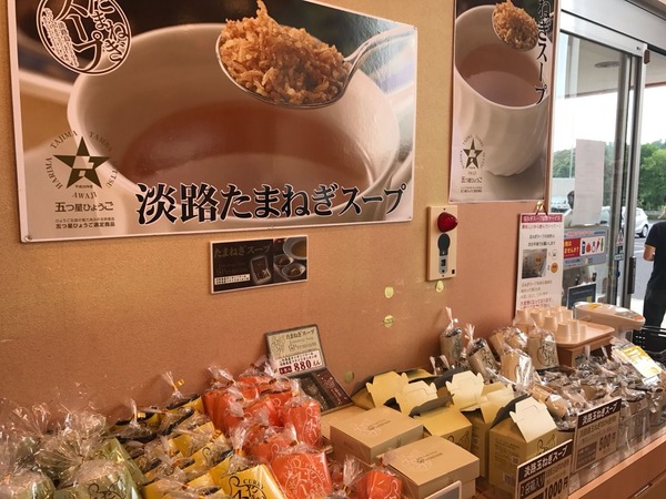玉ねぎスープ（淡路島）