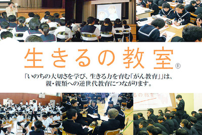 生きるの教室