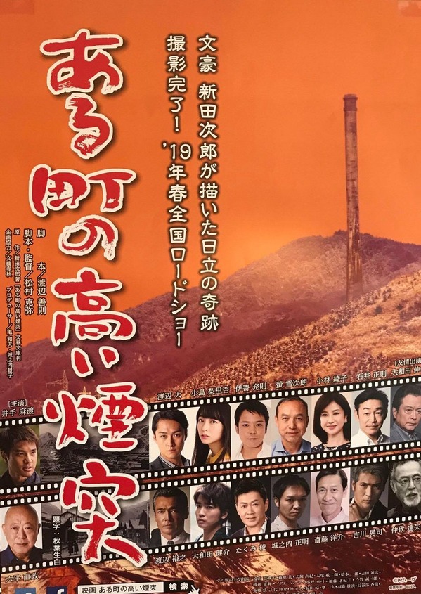 映画「ある町の高い煙突」ポスター