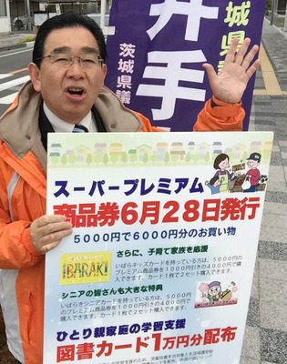 ＪＲ常陸多賀駅県議会報告＜ＳＰ商品券＞