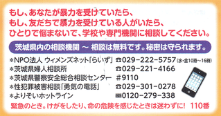 ＤＶ被害の相談窓口