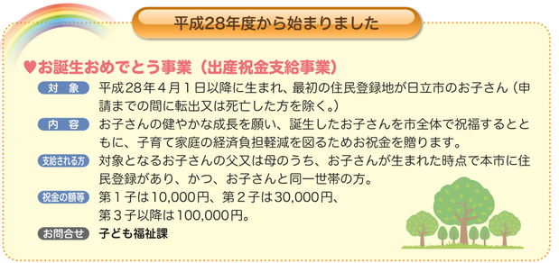 おめでとう事業