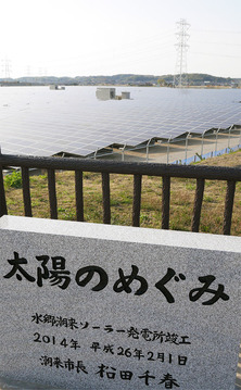 潮来水郷ソーラー発電所