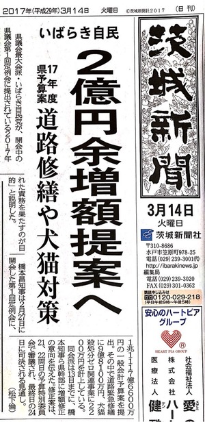 茨城新聞３月１４日付一面