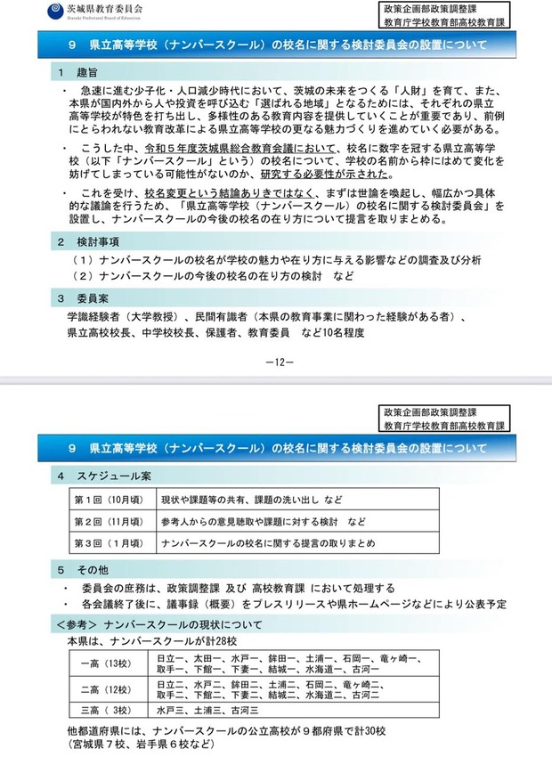 文教警察委員会資料