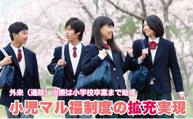 小児マル福制度の拡充