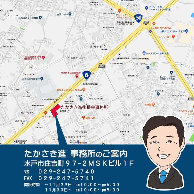 高崎すすむ事務所地図
