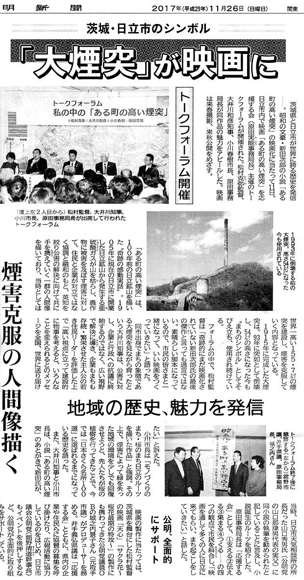 公明新聞関東版１１月２６日付け