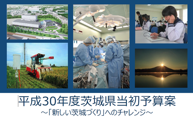 平成３０年度予算案