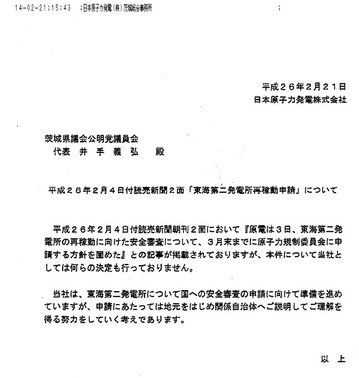 日本原電の回答書