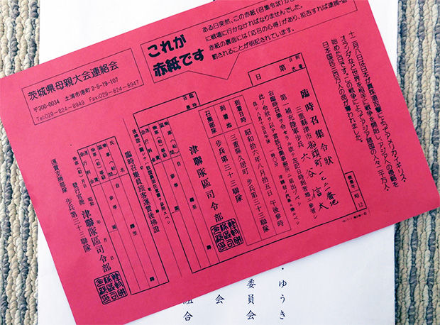 赤紙チラシ
