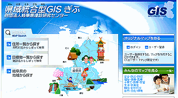 県域統合型ＧＩＳぎふ