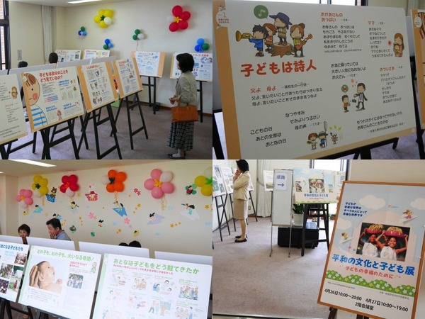 「平和の文化と子ども」展