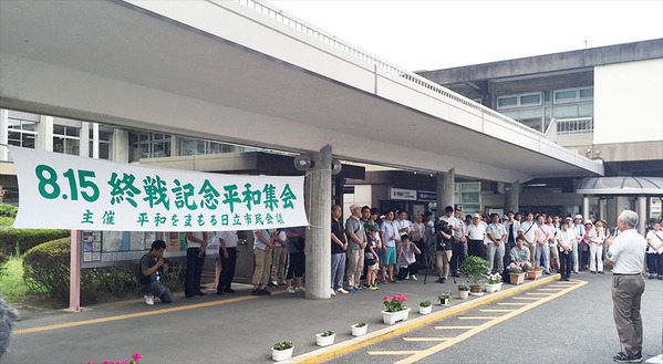 日立平和集会