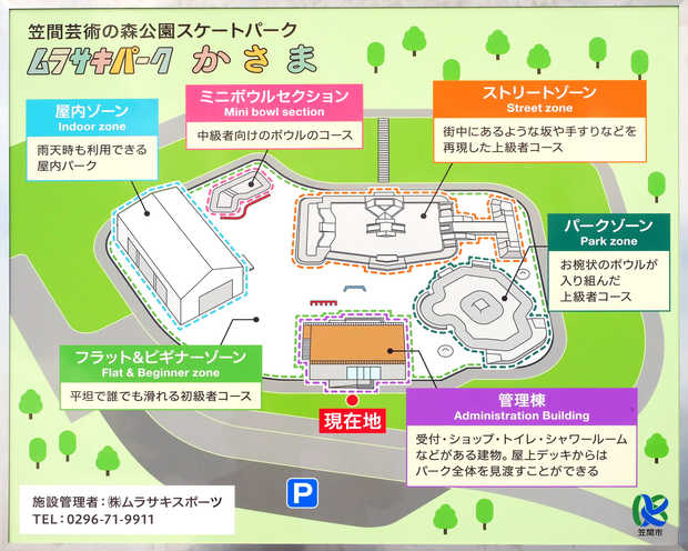 ムラサキパークかさま