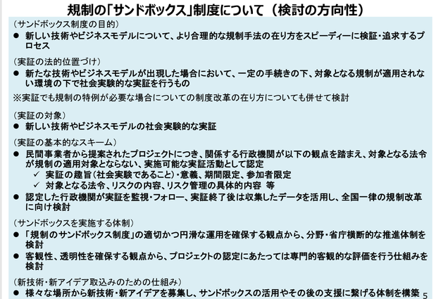 サンドボックス制度の考え方