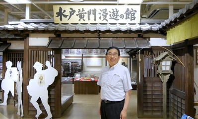 水戸黄門漫遊の館