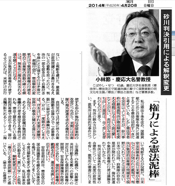 小林節教授のインタビュー