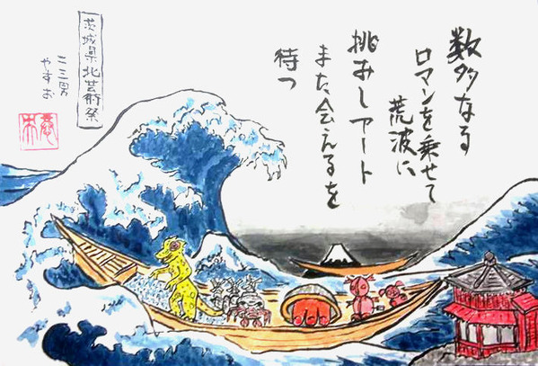 県北絵手紙