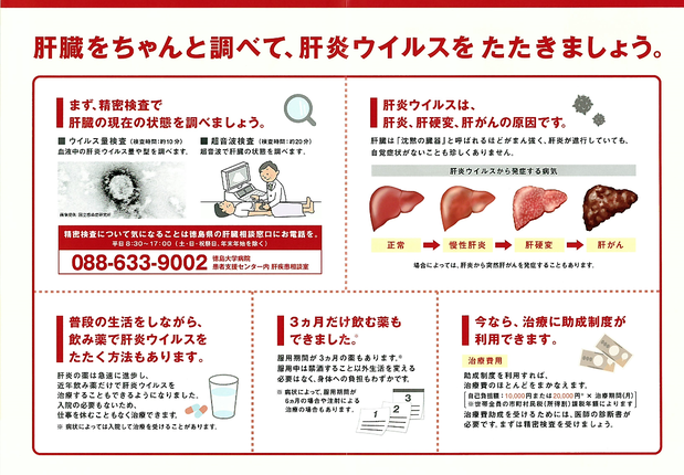 たたけ！肝炎リーフ