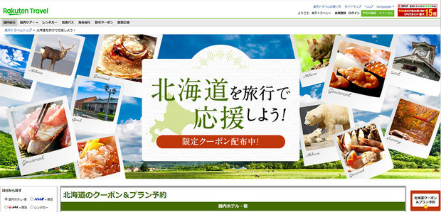 楽天トラベル