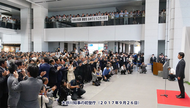 大井川知事の初登庁（２０１７年９月２６日）