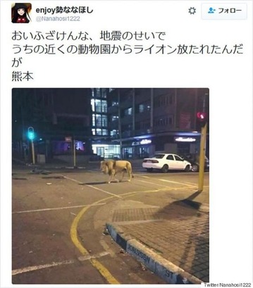 熊本地震でのツイッター