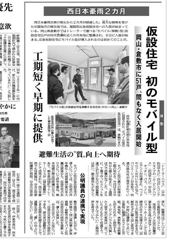 公明新聞西日本版2018/9/6付け