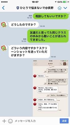 ＬＩＮＥでの活用イメージ