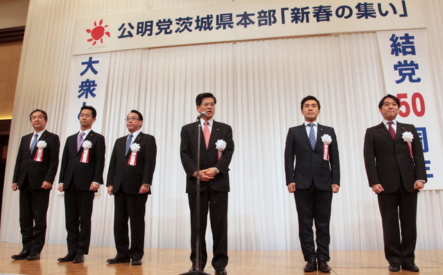 公明党茨城県本部新春の集い