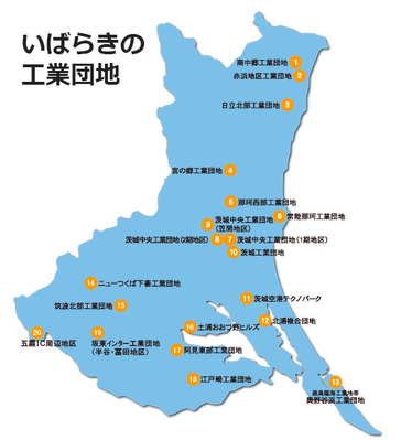 いばらきの工業団地