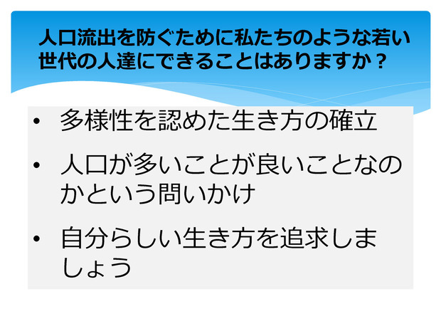 人口減少への対応