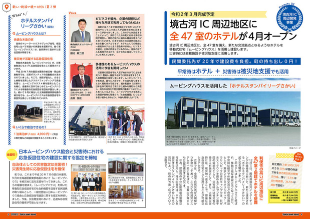 広報さかい