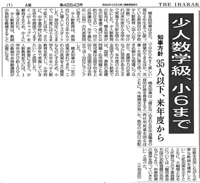 茨城新聞（2013/10/10）一面