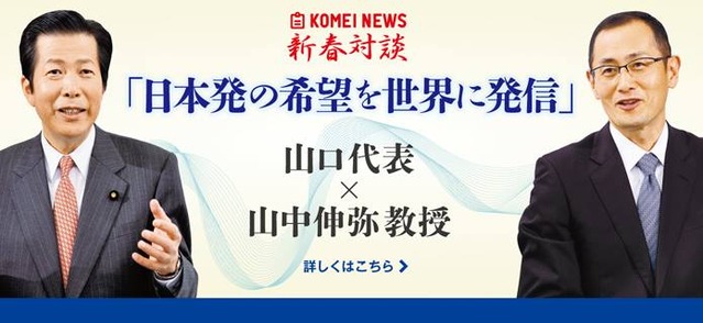 新春対談