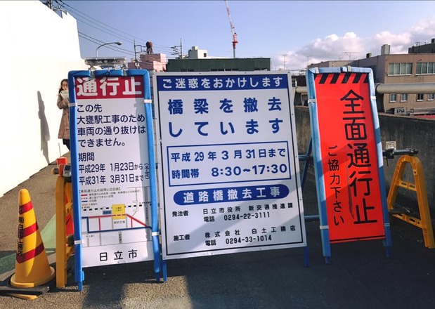 JR大甕駅の市道工事