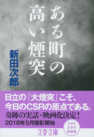ある町の高い煙突