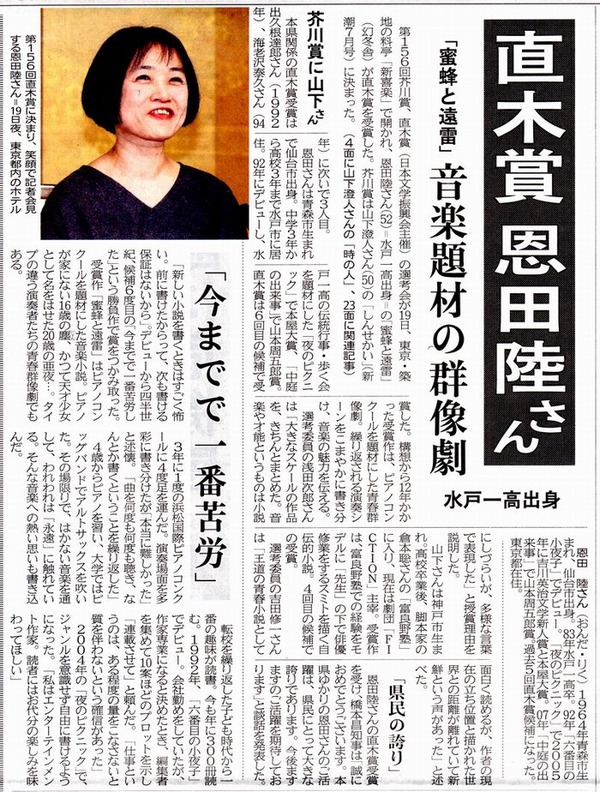恩田陸さんが直木賞