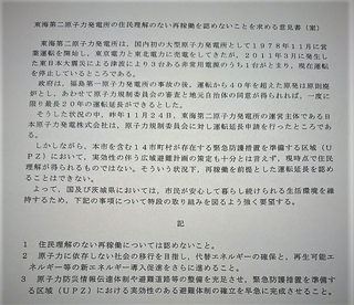 水戸市議会の意見書案