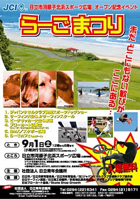 らーごまつり