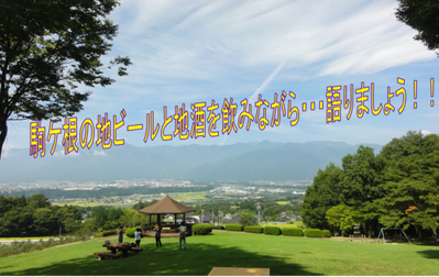 駒ヶ根の移住促進イベント